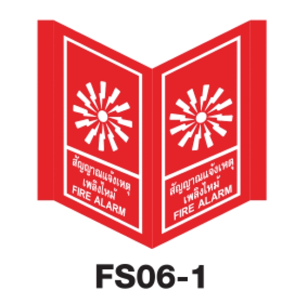 FS06-1 FIRE EQUIPMENT SIGN ALUMINIUM