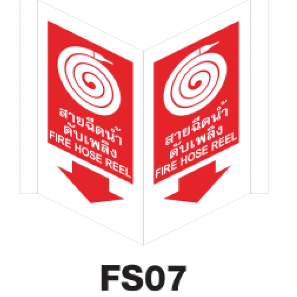 FS07 FIRE EQUIPMENT SIGN ALUMINIUM
