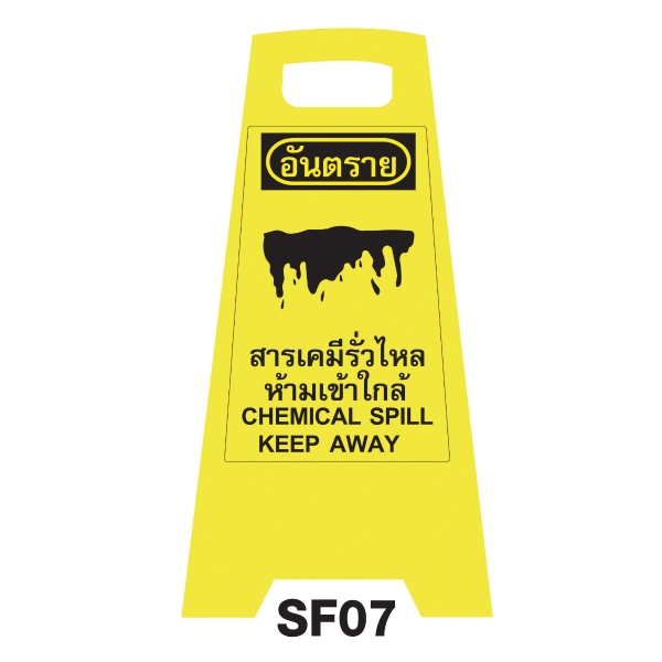 SF07 SAFETY FLOOR SIGN 'CHEMICAL SPILL KEEP AWAY'