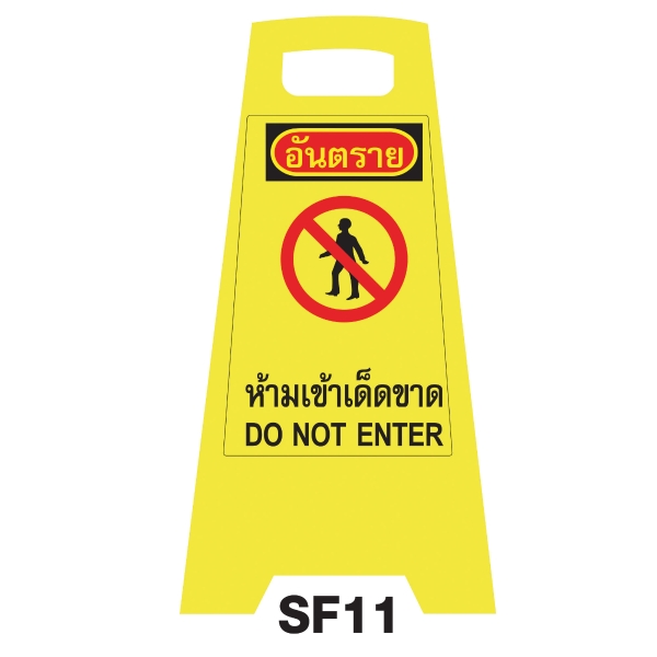 SF11 SAFETY FLOOR SIGN 'DO NOT ENTER'