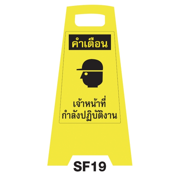 SF19 SAFETY FLOOR SIGN 'STAFF WORKING'