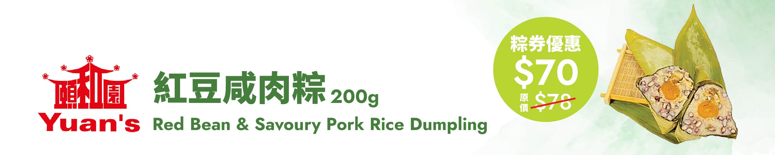 紅豆咸肉粽