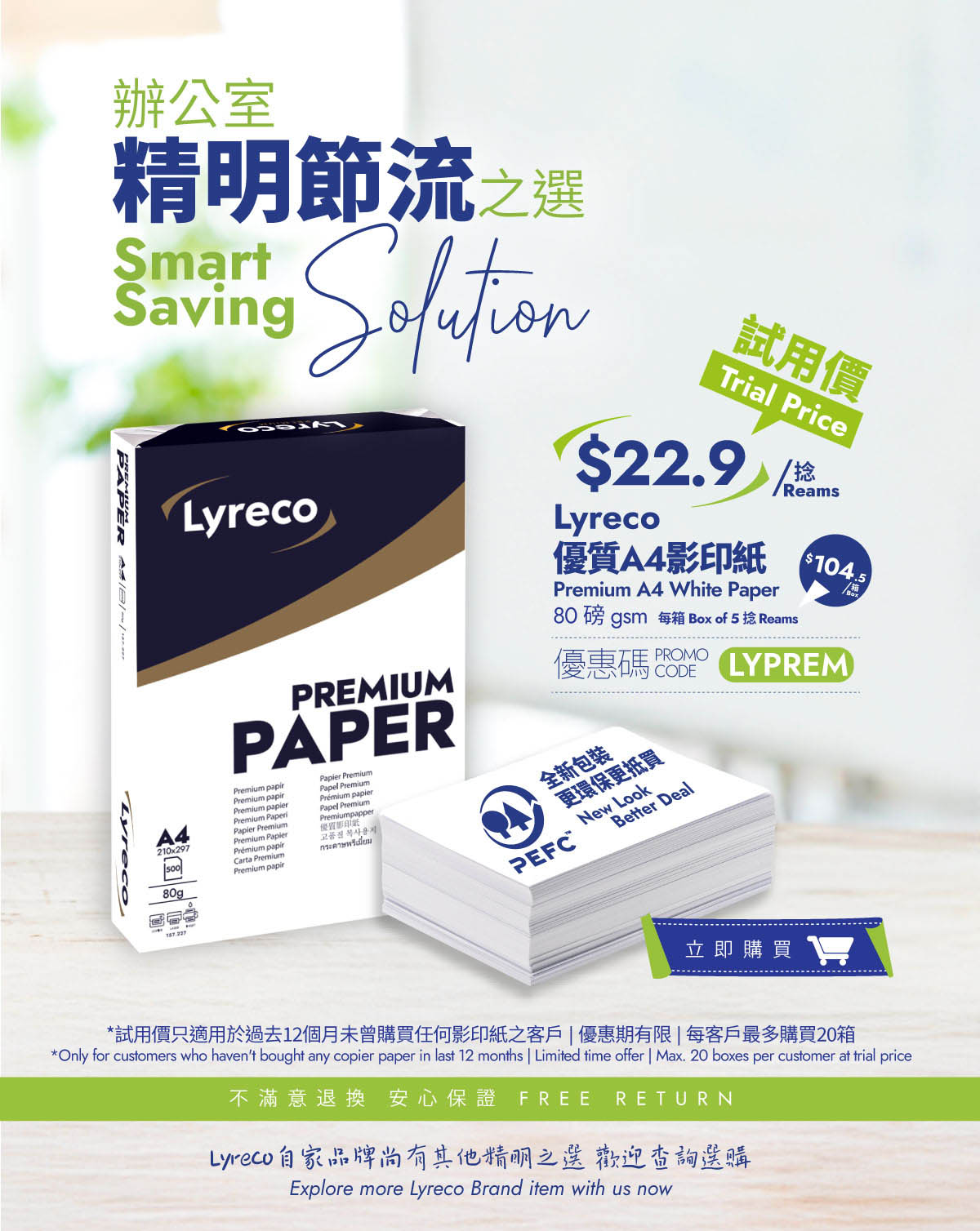 Lyreco Premium A4 Paper $22.9