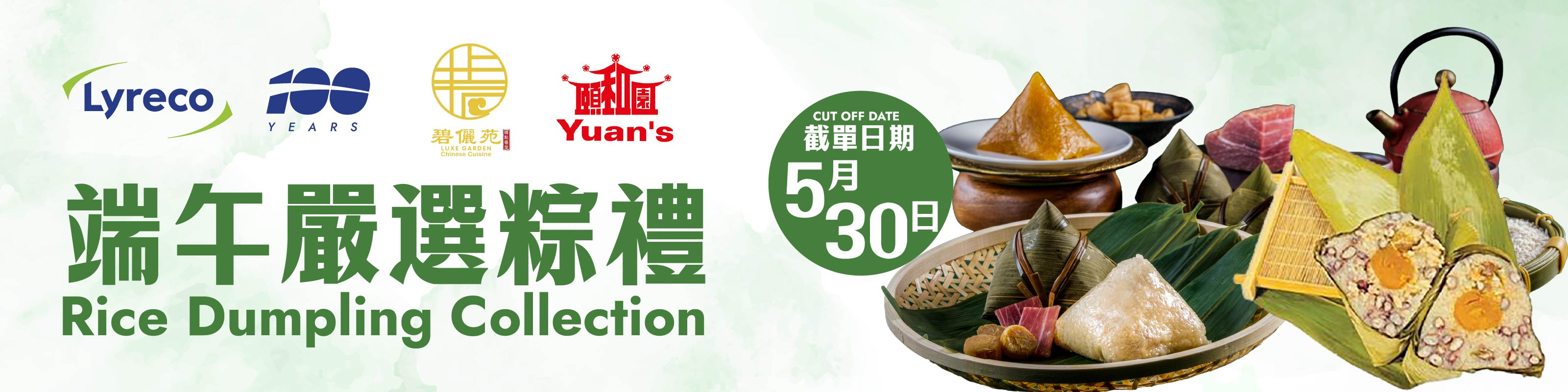 2026 Rice Dumplings