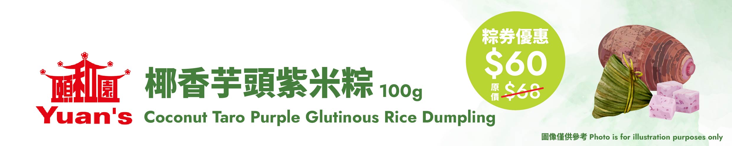 椰香芋頭紫米粽