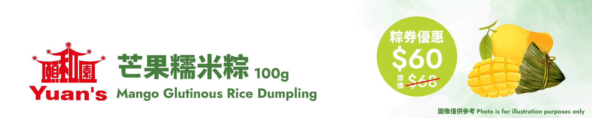 芒果糯米粽