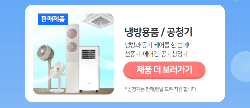 냉방용품