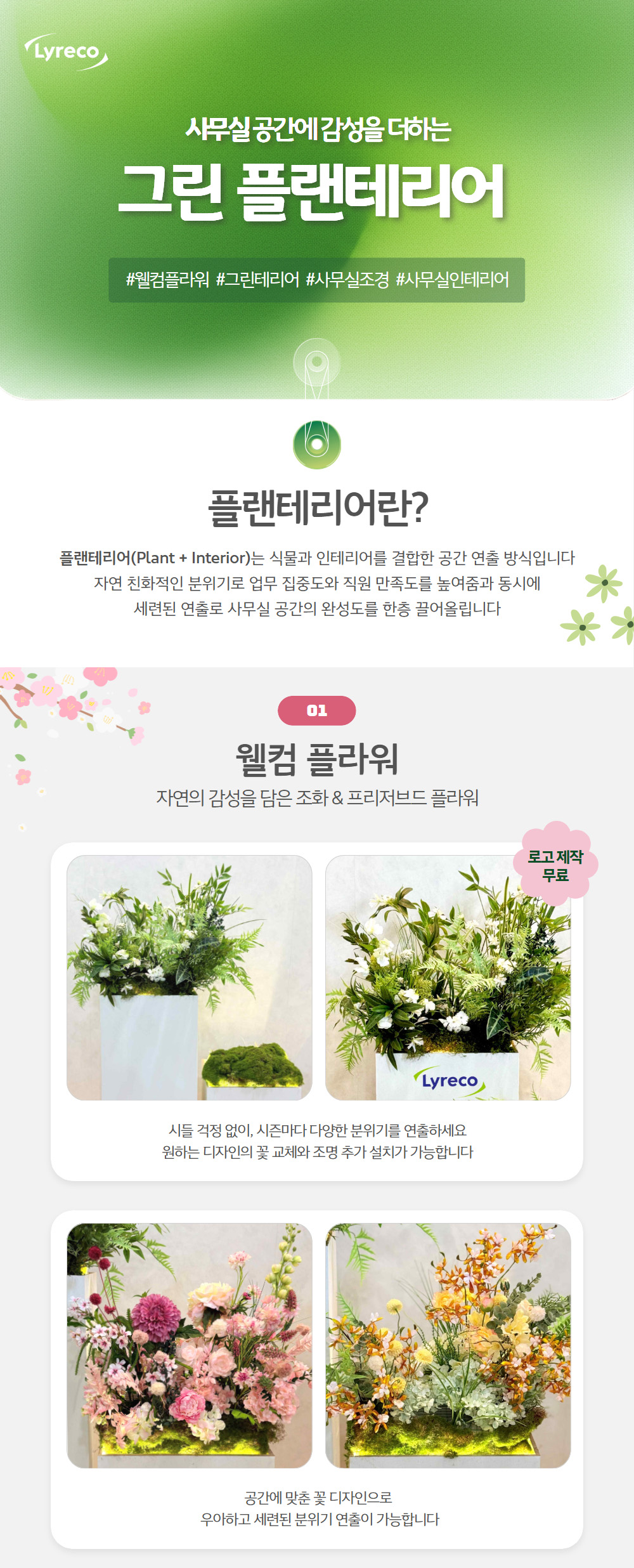 플랜테리어