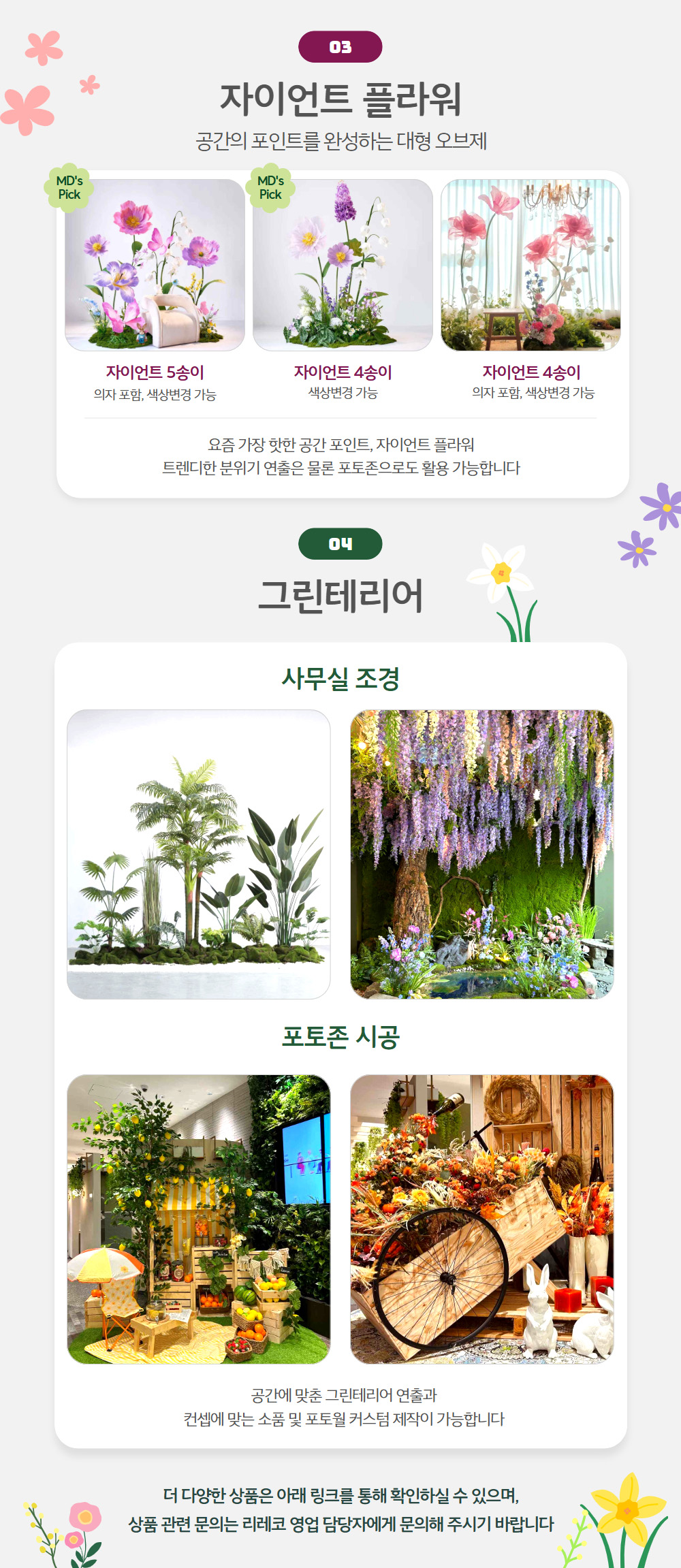 플랜테리어