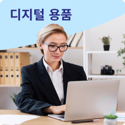 디지털