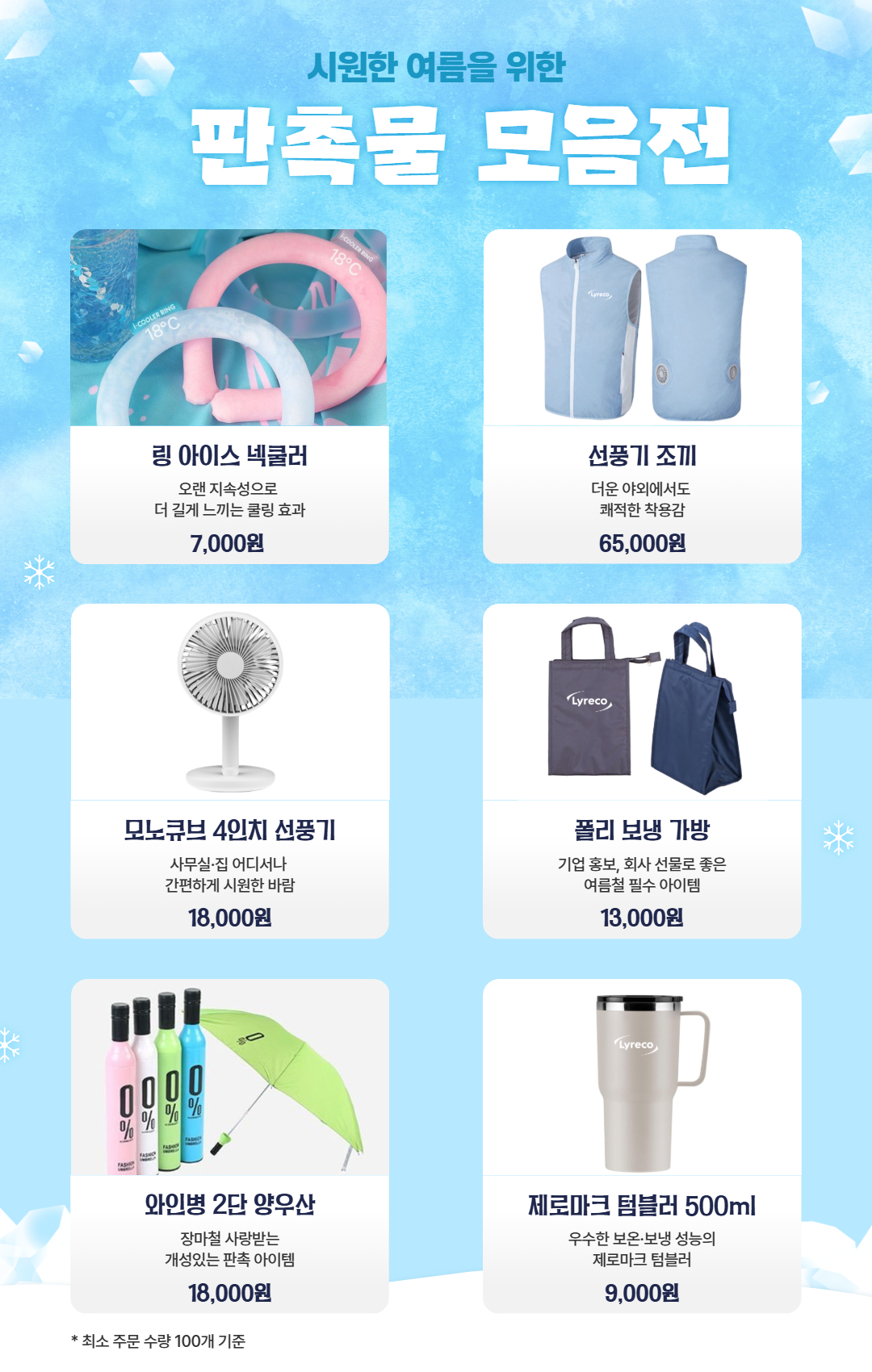 판촉물
