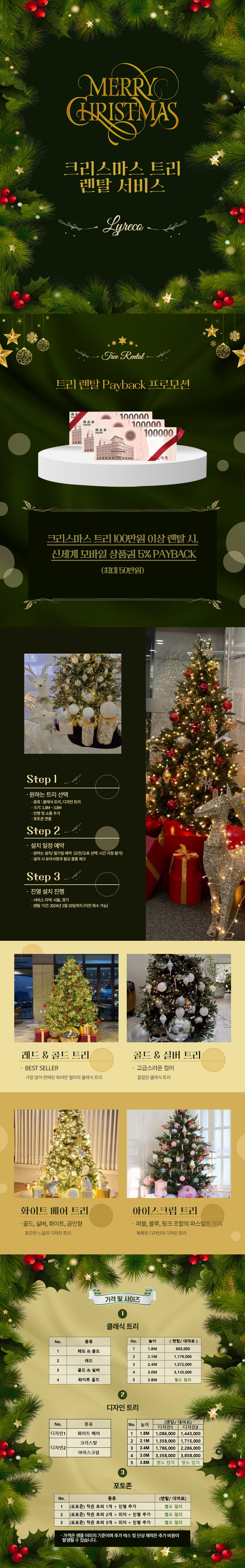 2023 christmas tree rental 리레코 코리아
