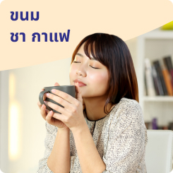 catering ขนม ชา กาแฟ 