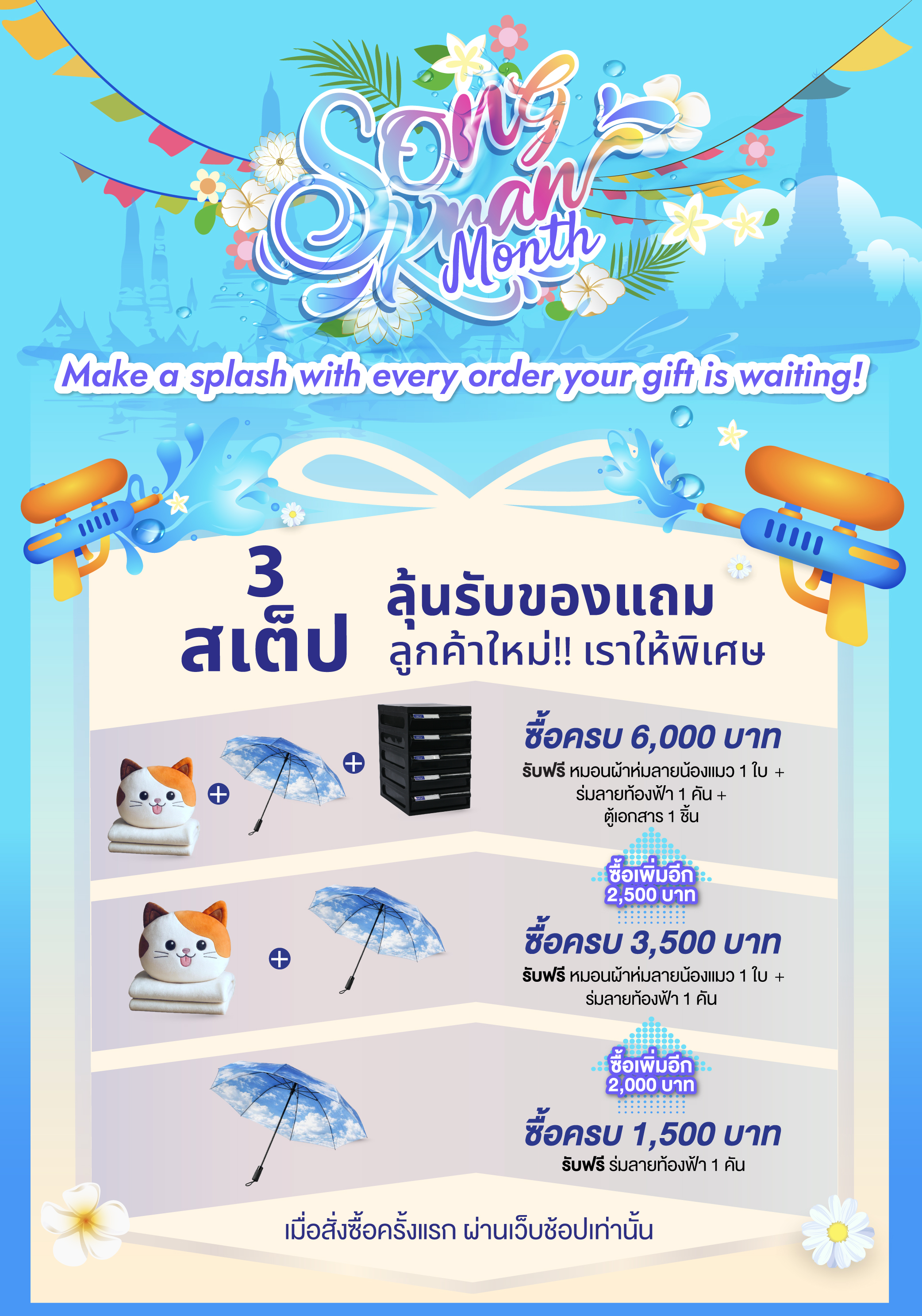 สั่งซื้อสินค้าครั้งแรกกับลีเรคโกผ่านเว็บช็อป รับชองแถมฟรี!